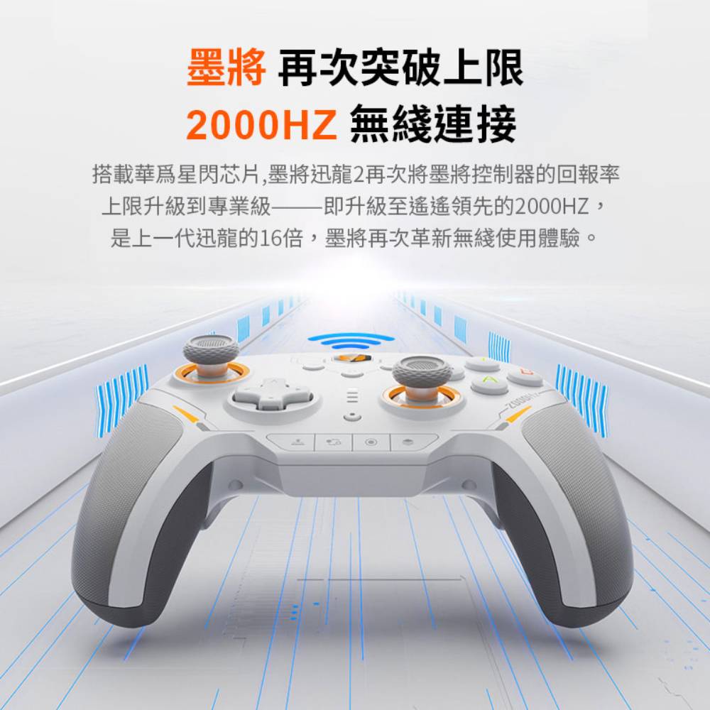 墨將 迅龍2 TMR 2000Hz NearLink 三模無線控制器(灰白TMR版)