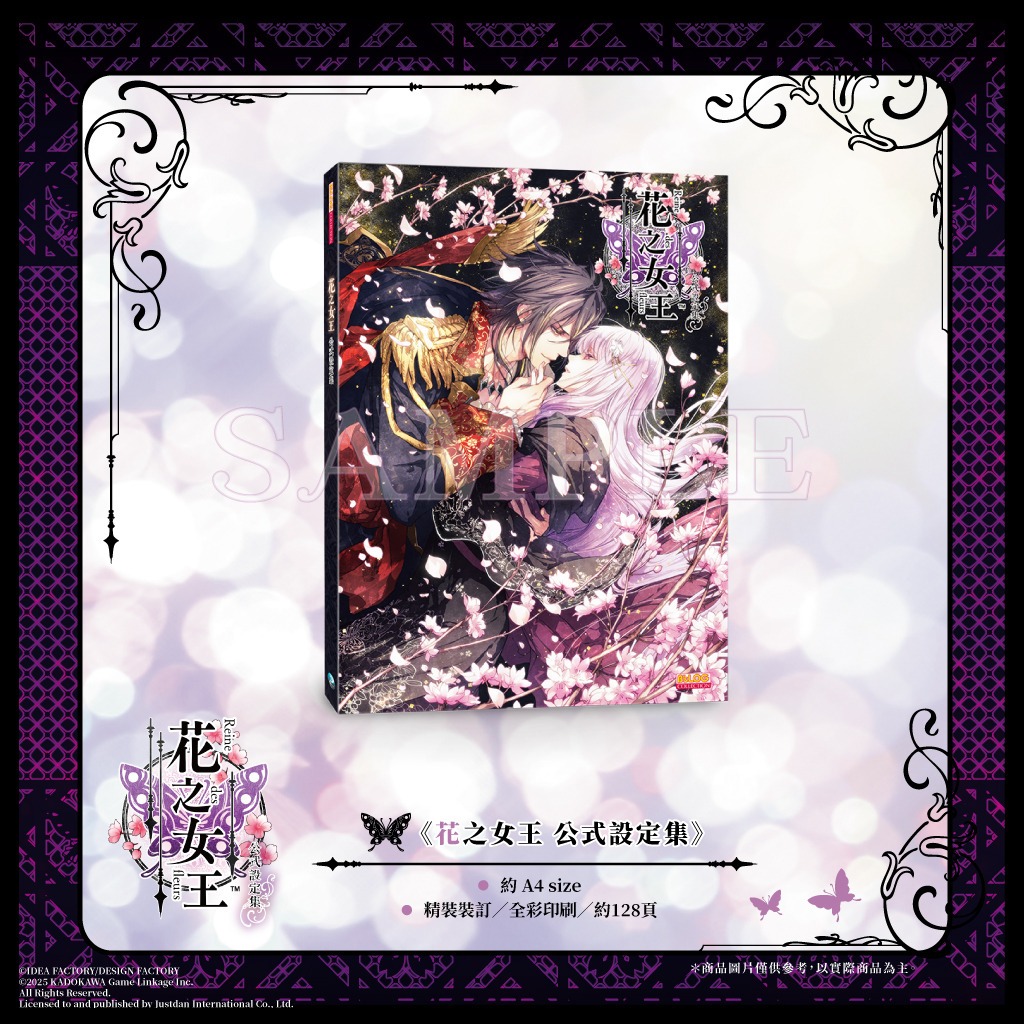 《花之女王 公式設定集》中文版
