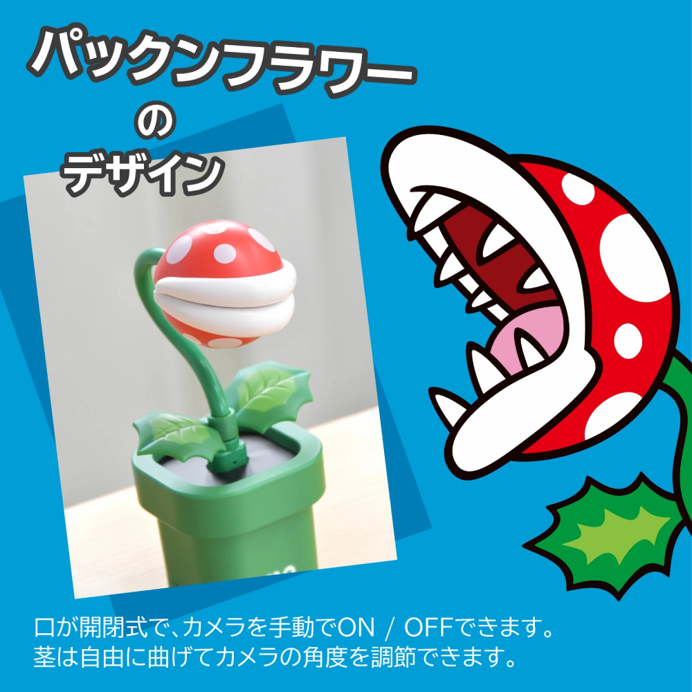 HORI 吞食花攝影機