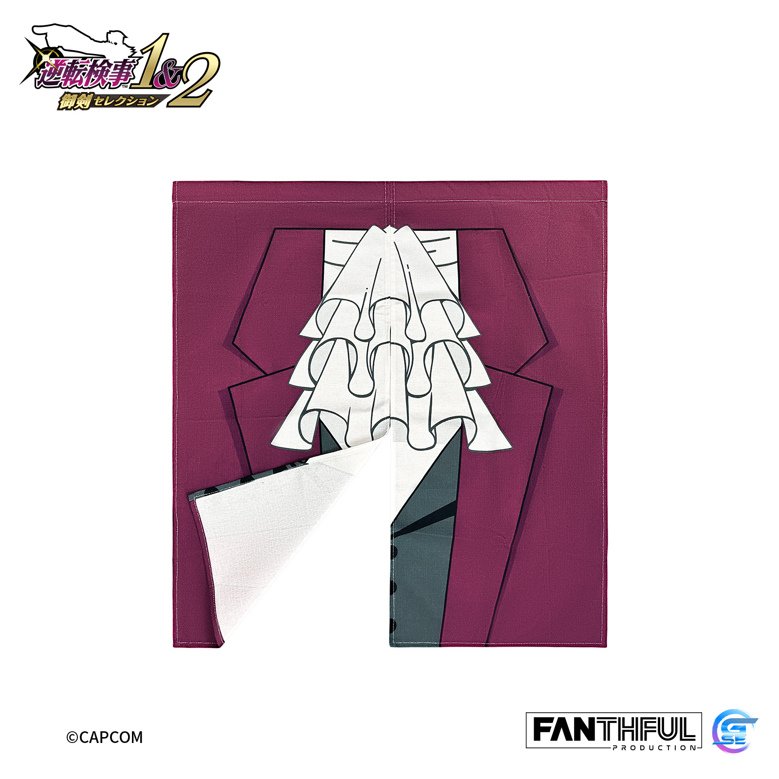 Fanthful《逆轉檢察官1&2 御劍精選集》門簾