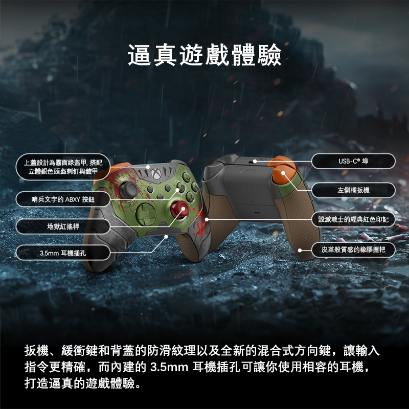 Xbox 無線控制器 特別版(DOOM: The Dark Ages 限量版)