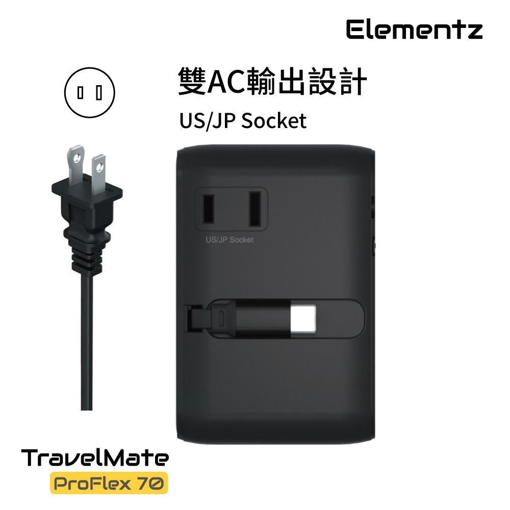 Elementz TravelMate ProFlex 70W 2C2A+1C Cable 輕便旅行充電器(PT-W70H)