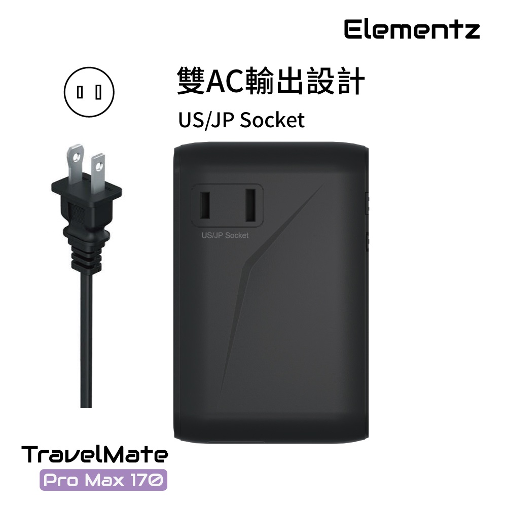 Elementz TravelMate ProMax 170W 3C1A 輕便旅行充電器(PT-W170)