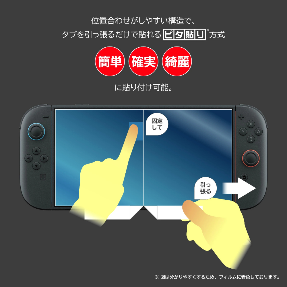 Hori Nintendo Switch 2 簡單易貼系列 屏幕保護膜(液晶屏幕保護膜-1枚)