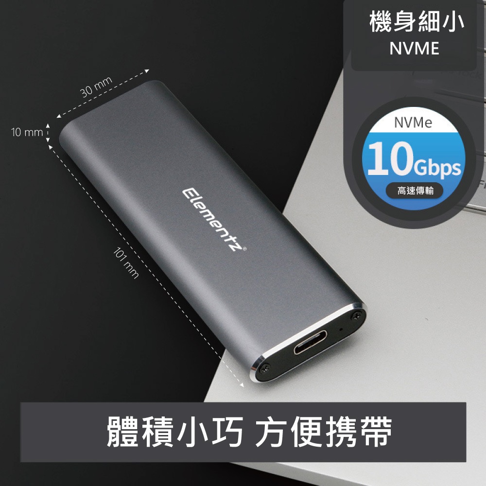 Elementz M.2 NVMe SSD Enclosure 固態硬碟外接盒(M26)