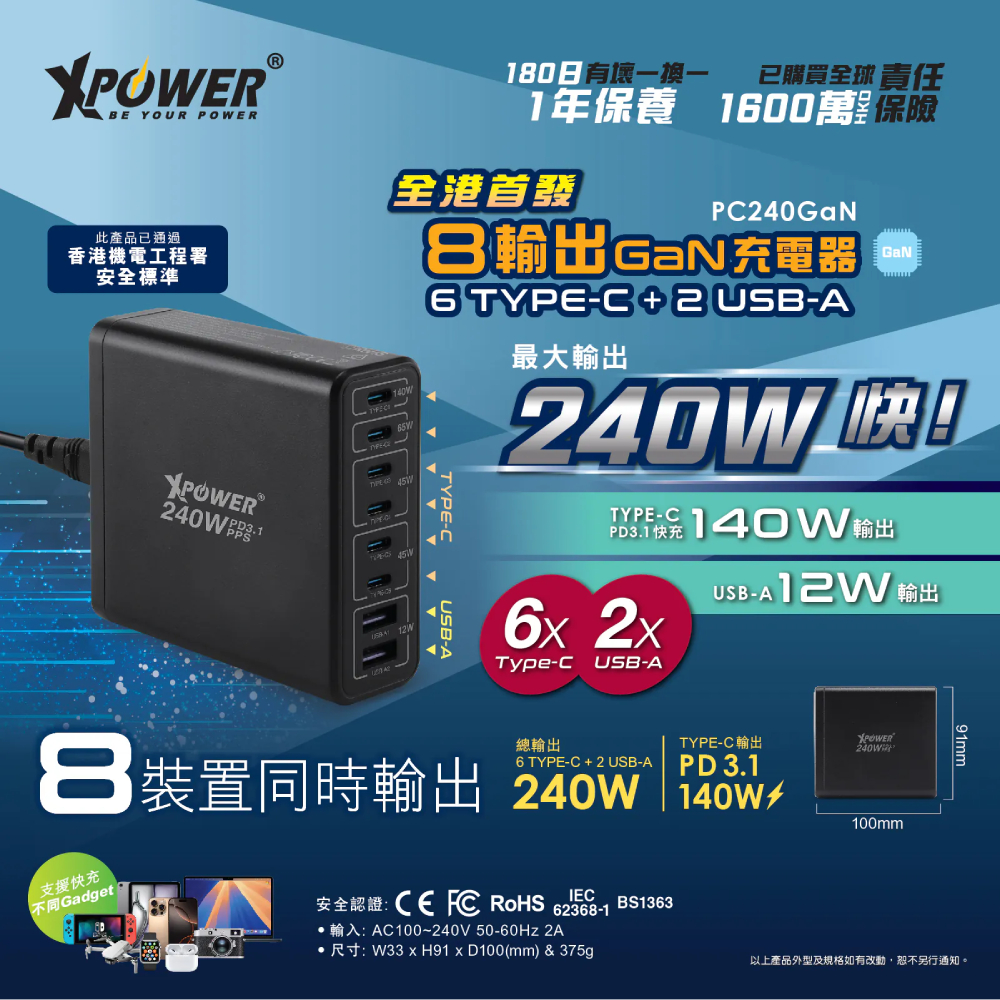 XPower PC240GaN 240W 8輸出 PD3.1/PPS 桌上型GaN充電器(Black)