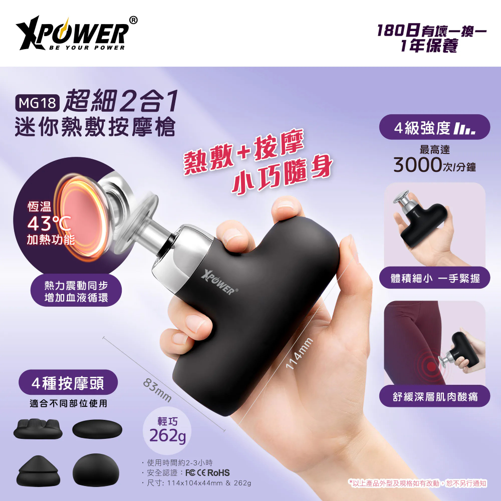 XPower MG18 超細2合1迷你熱敷按摩槍(Black)