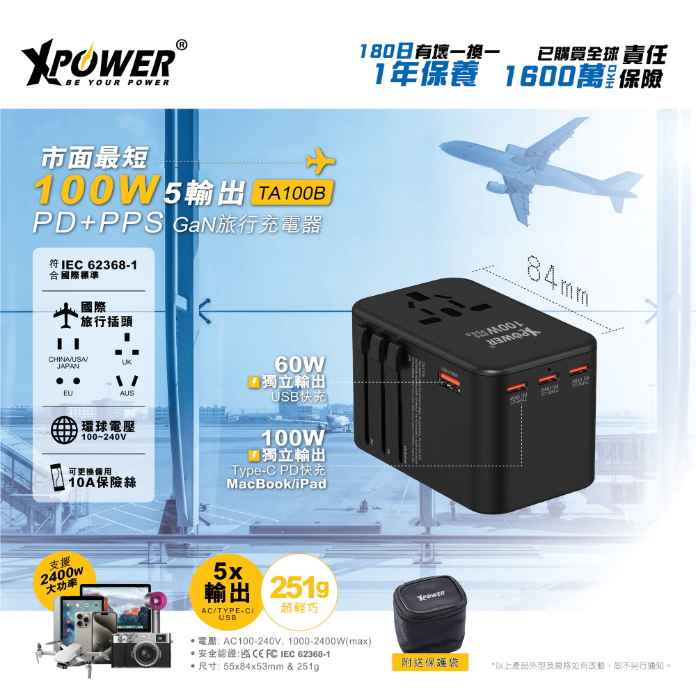 XPower TA100B 100W 5輸出PD/PPS Gan旅行充電器(Black)