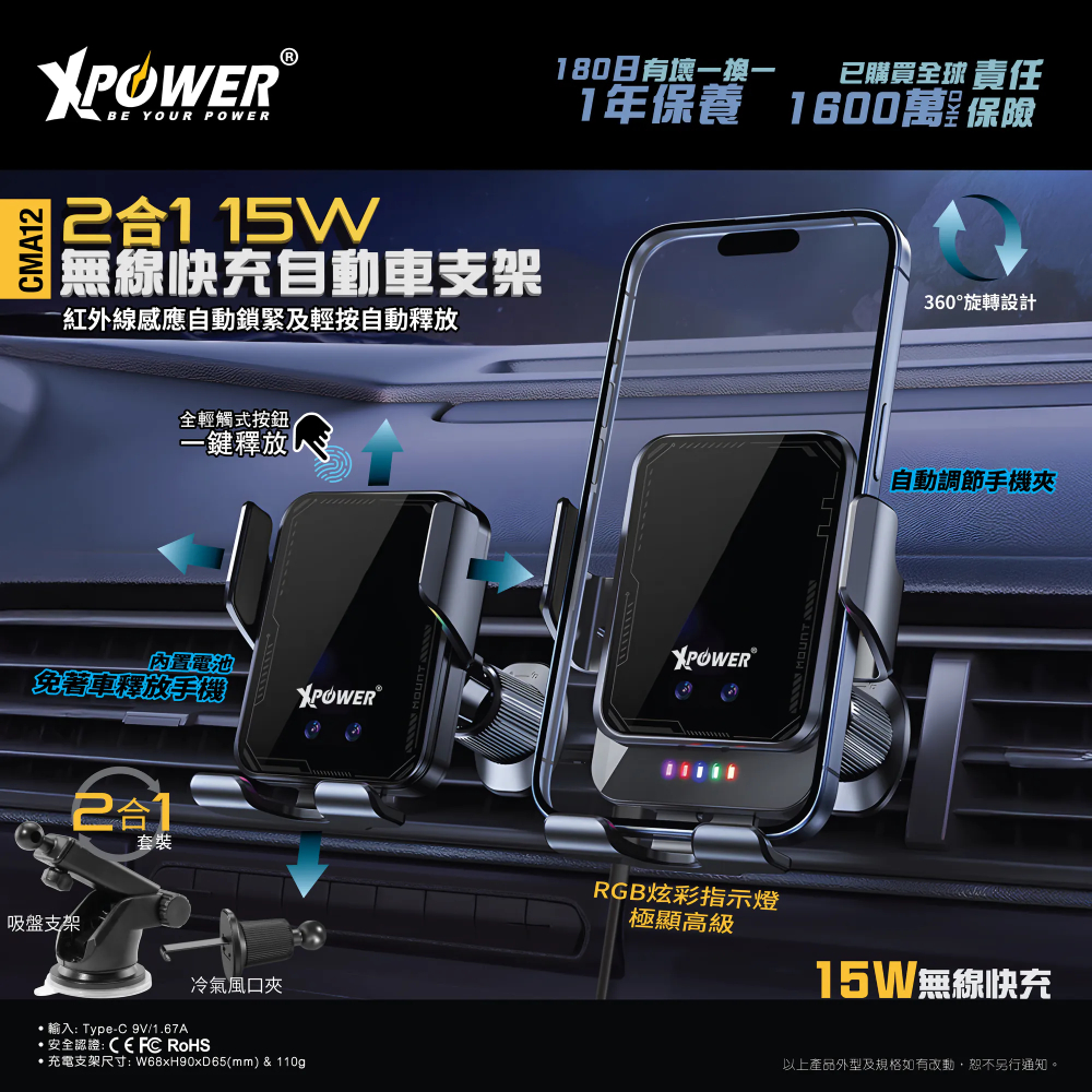 XPower CMA12 2合1 15W 無線快充自動車支架(Black)