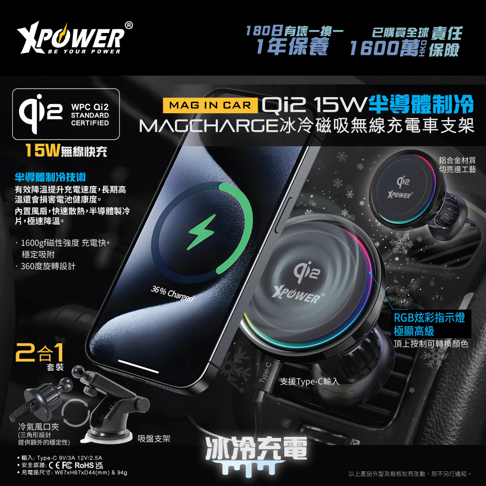 XPower MAGINCAR Qi2 15W 半導體制冷 MagCharge冰冷磁吸無線充電車支架(Black)