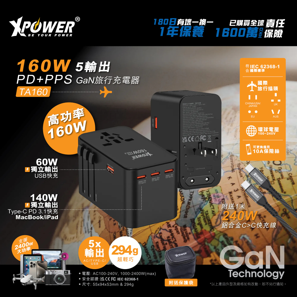 XPower TA160 160W 5輸出 PD 3.1/PPS GaN旅行充電器(Black)