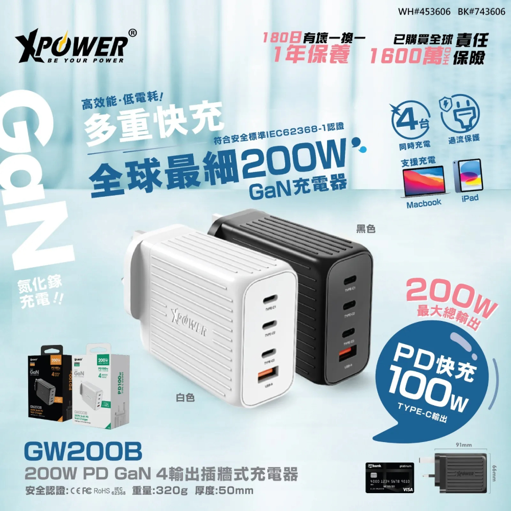 XPower GW200B 200W 4輸出 PD 3.0/QC/SCP插牆充電器(Black)