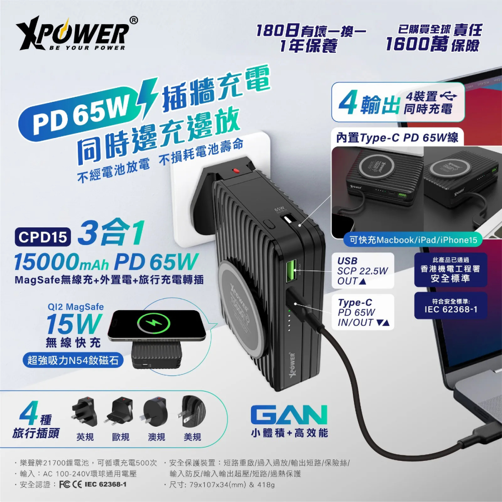 XPower CPD15 3合1 15000mAh PD 65W MagSafe無線充+外置電+旅行充電轉插(Black)