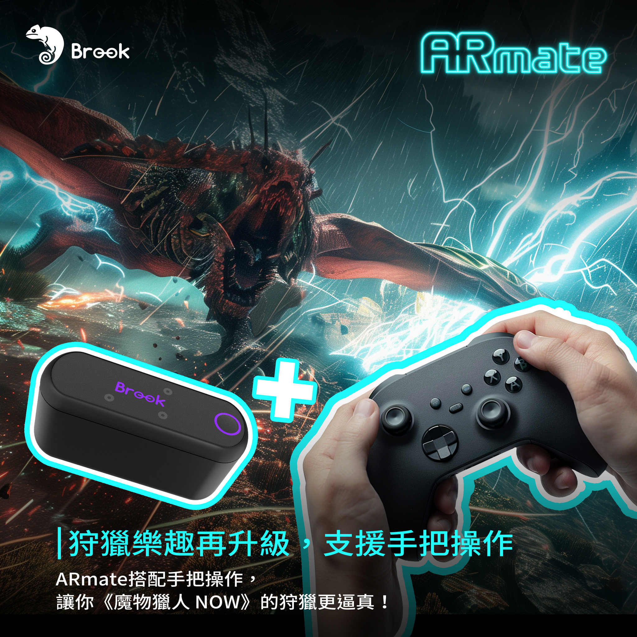 Brook ARMate AR 遊戲輔助神器