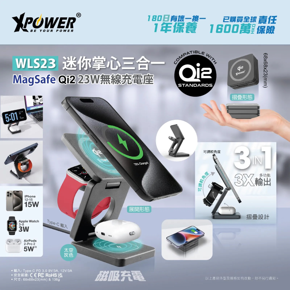 XPower WLS23 3合1 Qi2 23W MagSafe磁吸無線充電座(Black)