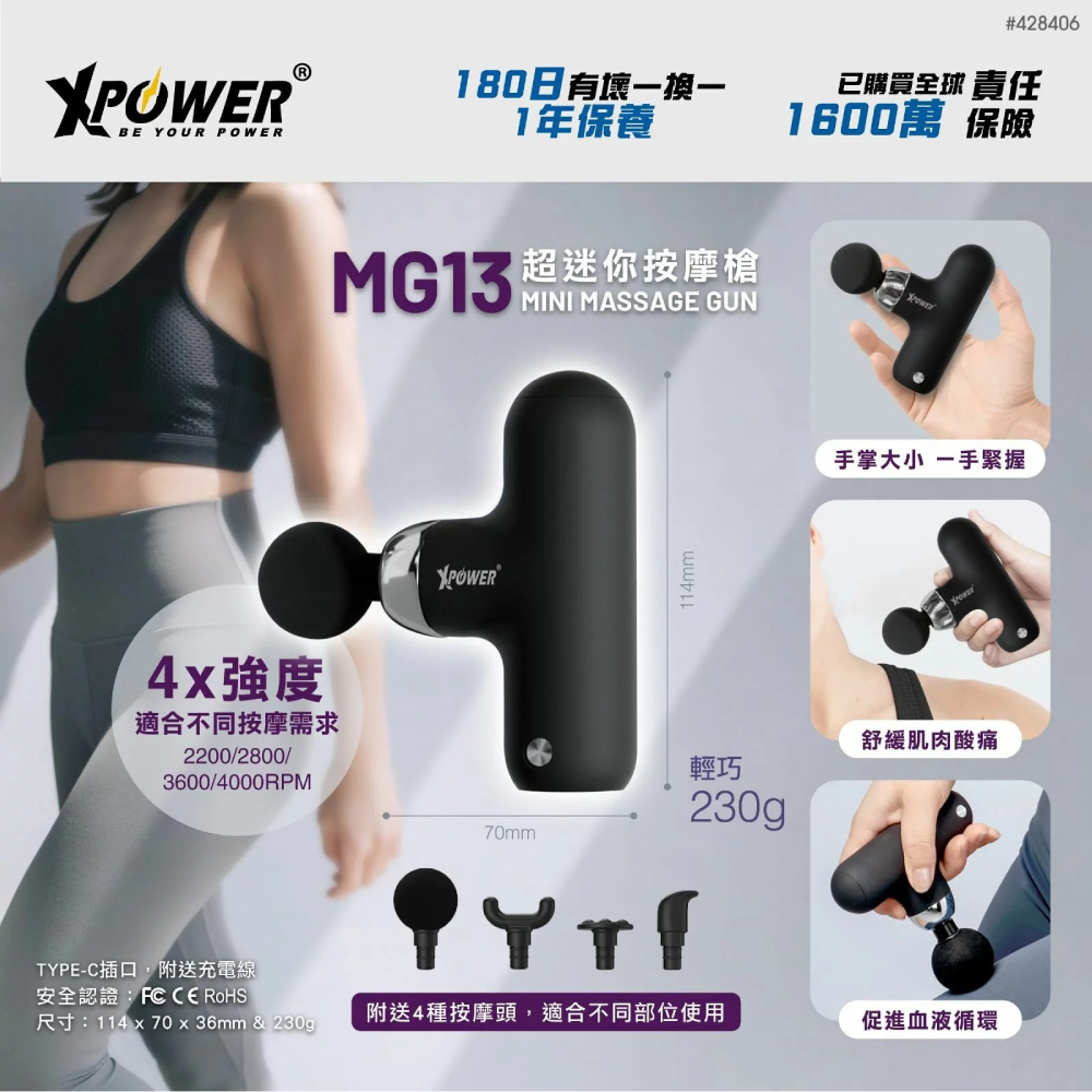 XPower MG13 超迷你按摩槍(Black)