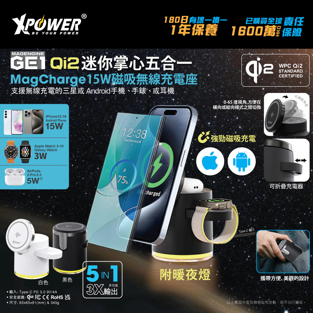 XPower MAGENGINE GE1 Qi2迷你掌心五合一 MagCharge 15W磁吸無線充電座(Black)