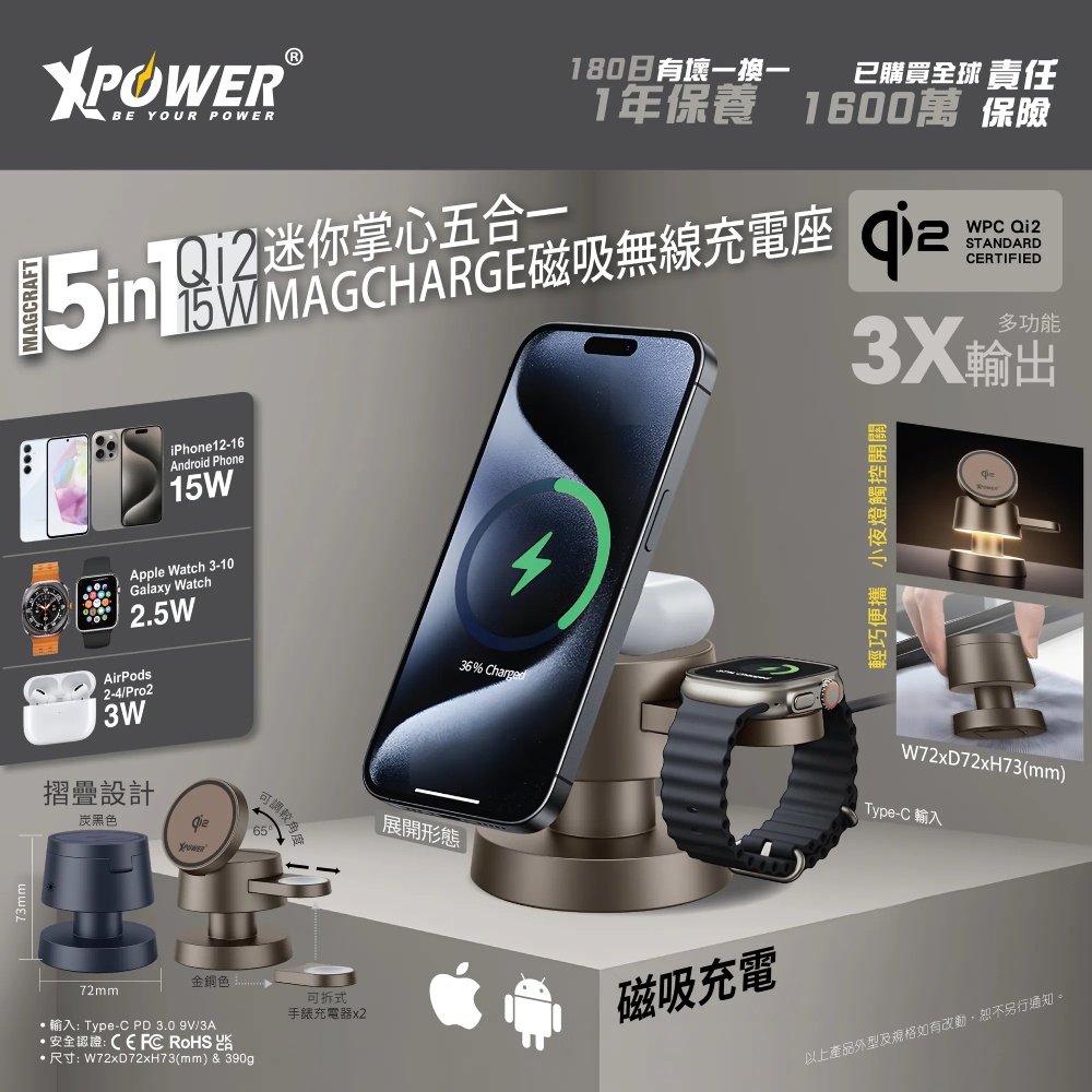 XPower MAGCRAFT 5合1 Qi2 15W MagCharge磁吸無線充電座(Desert Titanium)