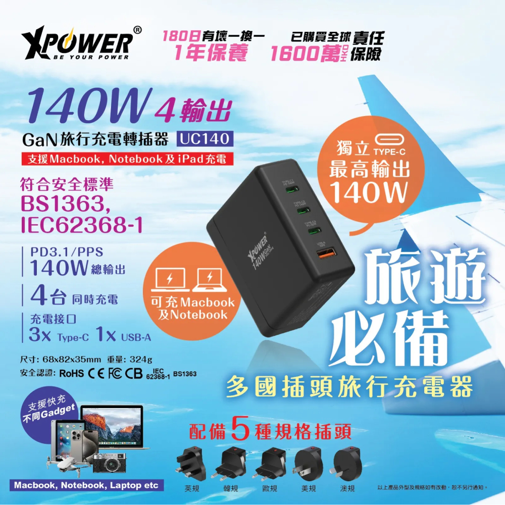 XPower UC140 4輸出 140W PD3.1 GaN 旅行充電器(Black)