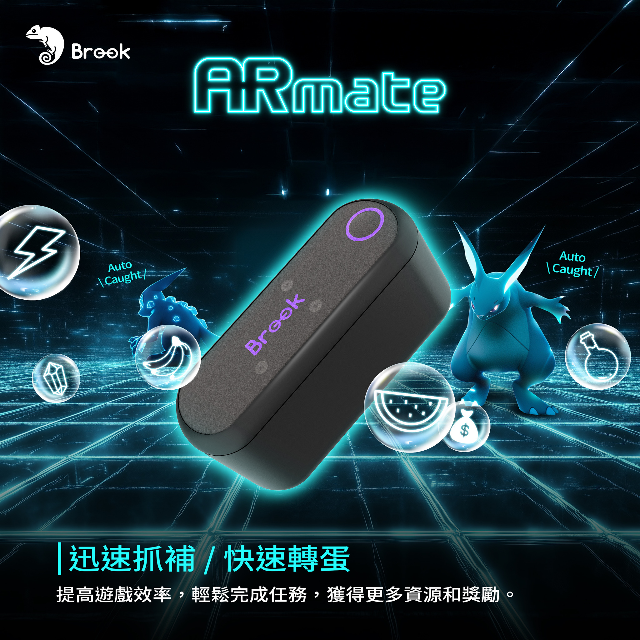 Brook ARMate AR 遊戲輔助神器