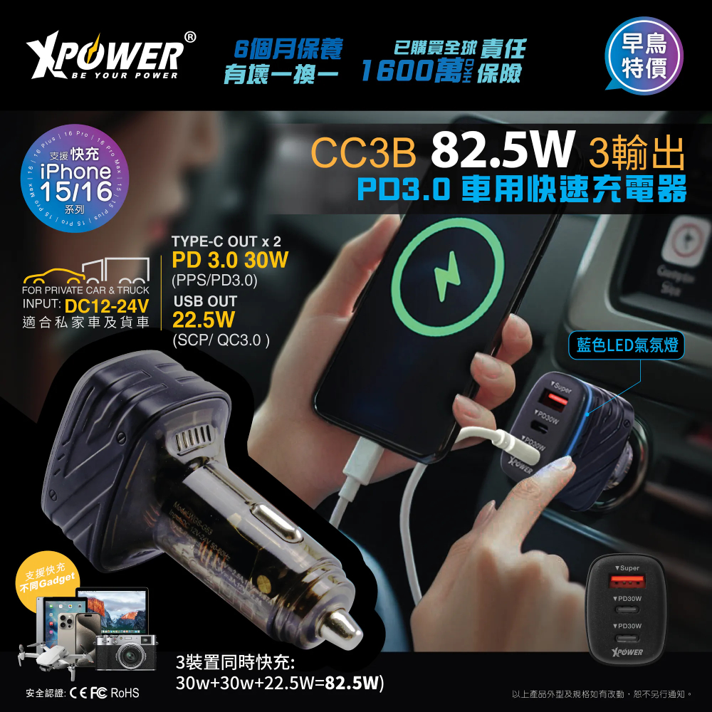 XPower CC3B 82.5W 3輸出 PD3.0 車用快速充電器(Black)