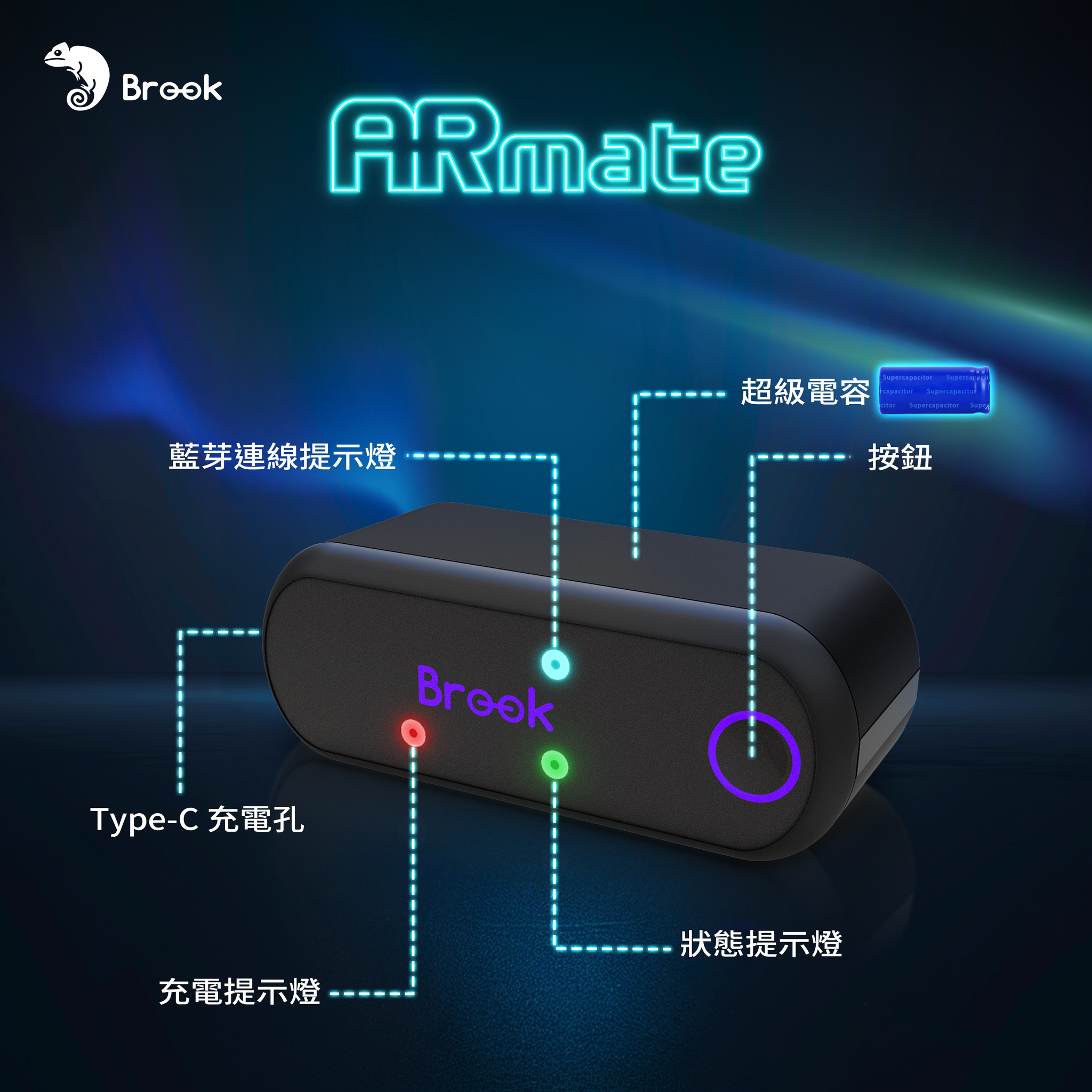 Brook ARMate AR 遊戲輔助神器