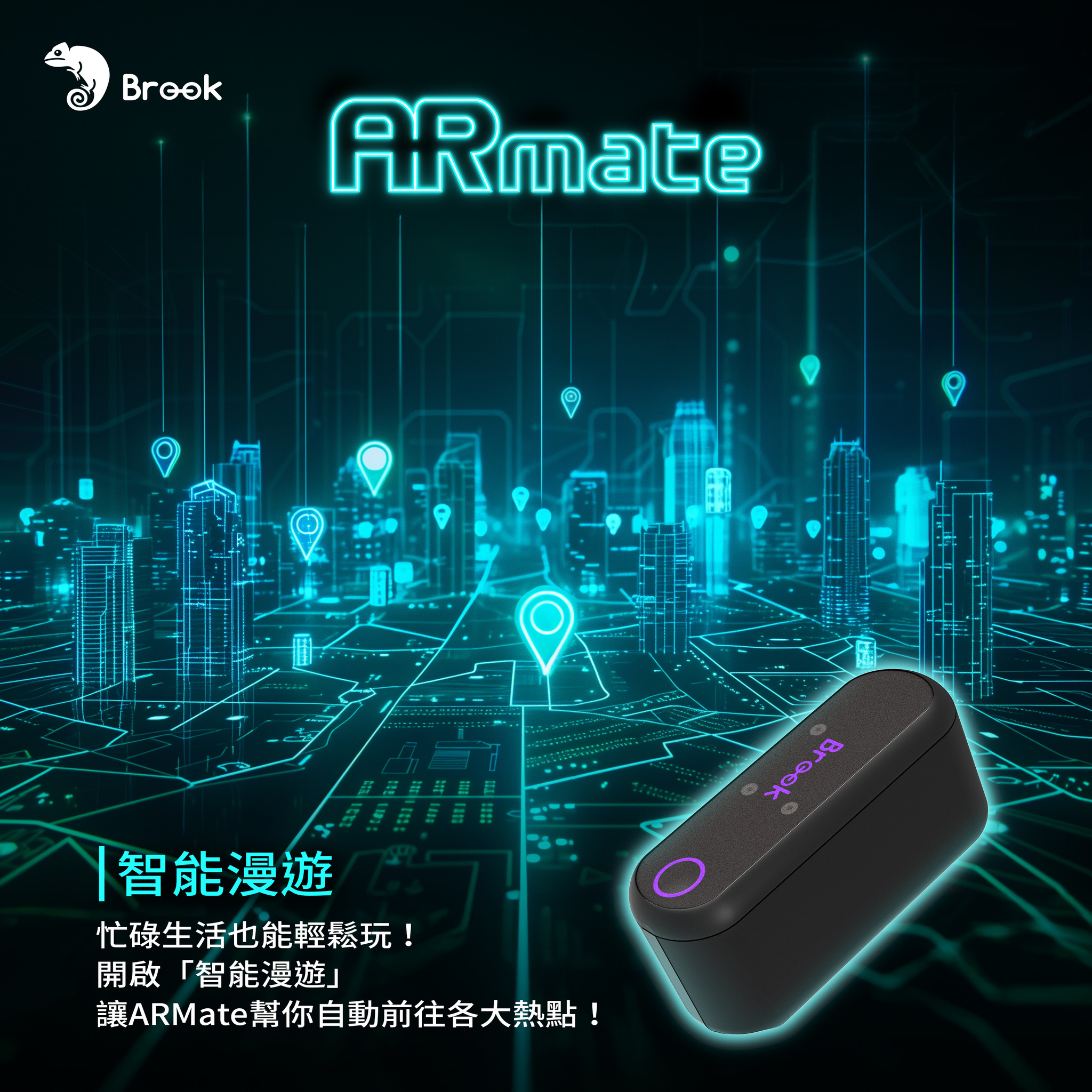 Brook ARMate AR 遊戲輔助神器