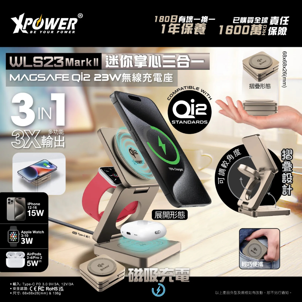 XPower WLS23 MK II 3合1 Qi2 23W MagSafe磁吸無線充電座(Desert Titanium)