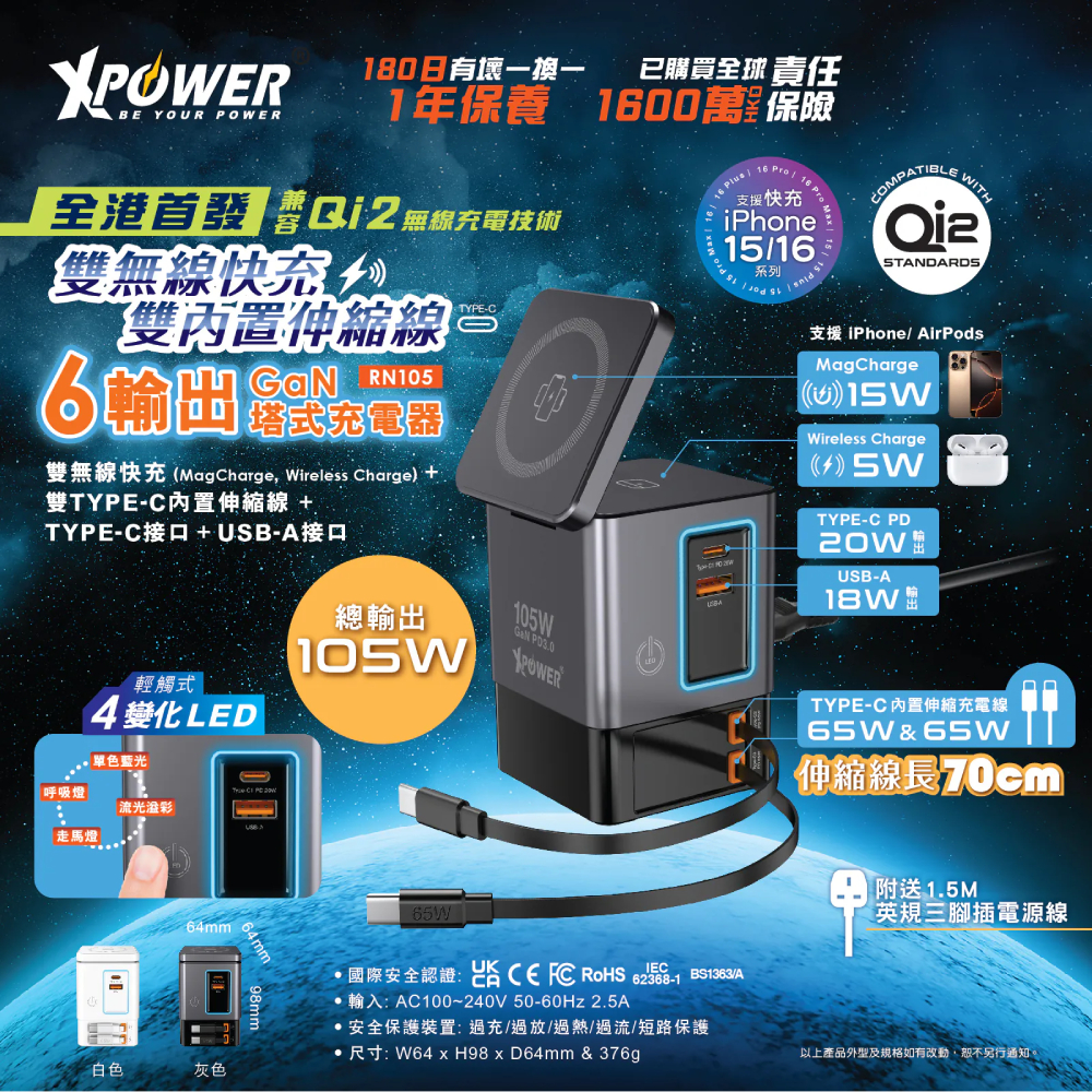 XPower RN105 Qi2 6輸出 105W GaN雙無線快充+雙內置伸縮線塔式充電器(Grey)