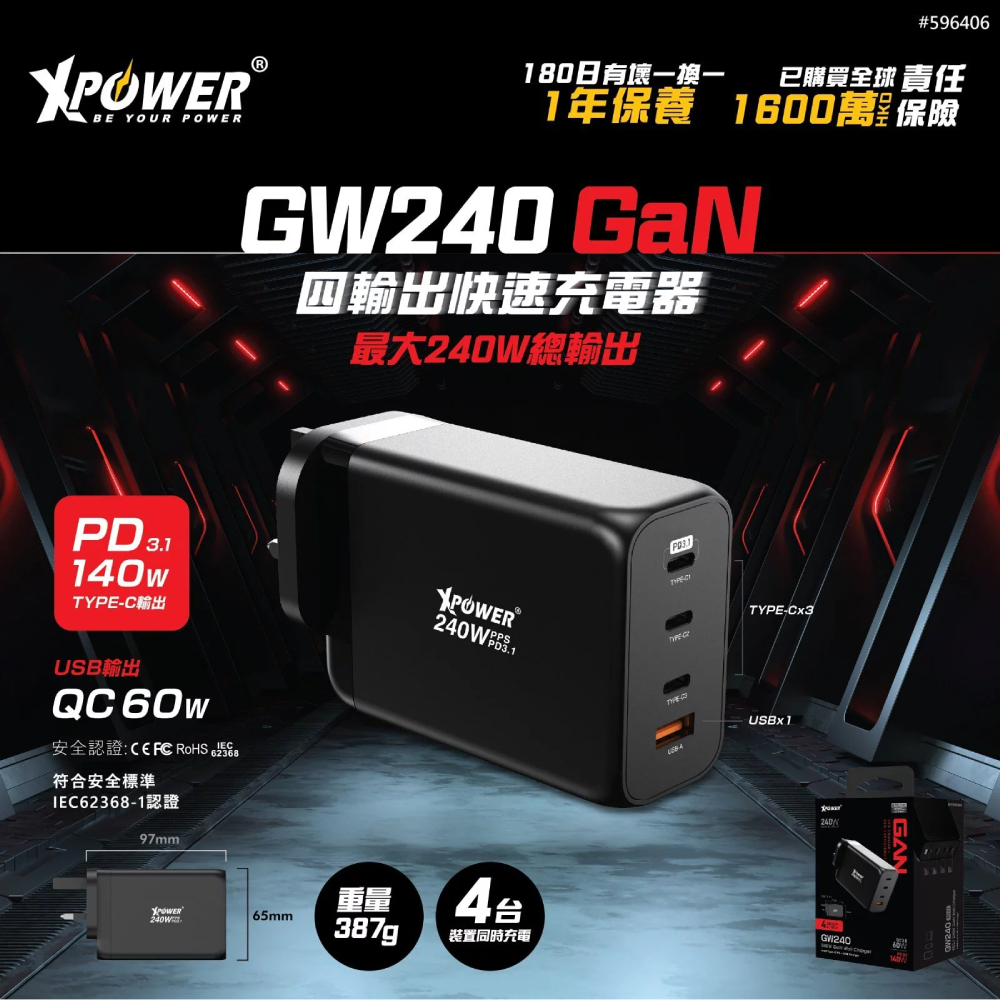 XPower GW240 240W PD 3.1 Gan 4輸出智能充電器(Black)