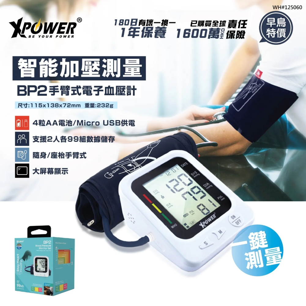 XPower BP2 2合1手臂式電子血壓計(White)