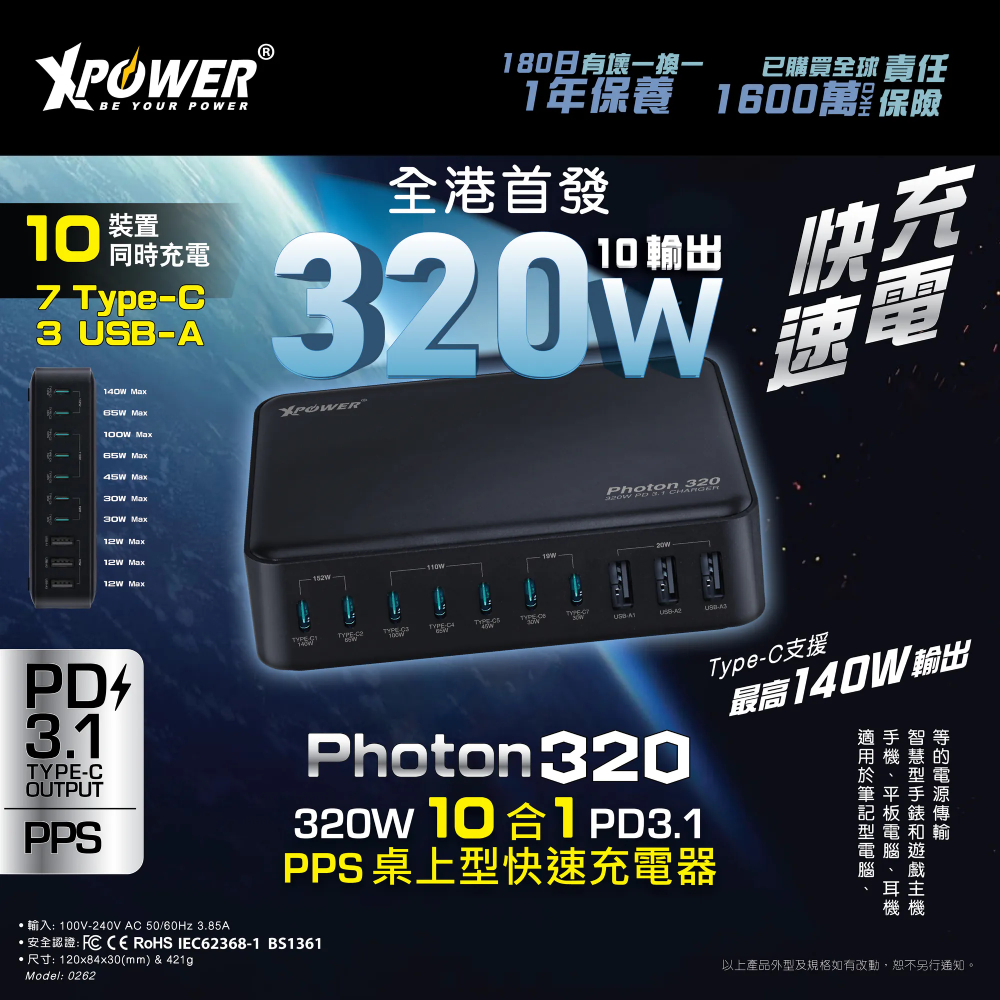 XPower PHOTON320 320W 10 合 1 PD3.1/PPS 桌上型快速充電器(Black)
