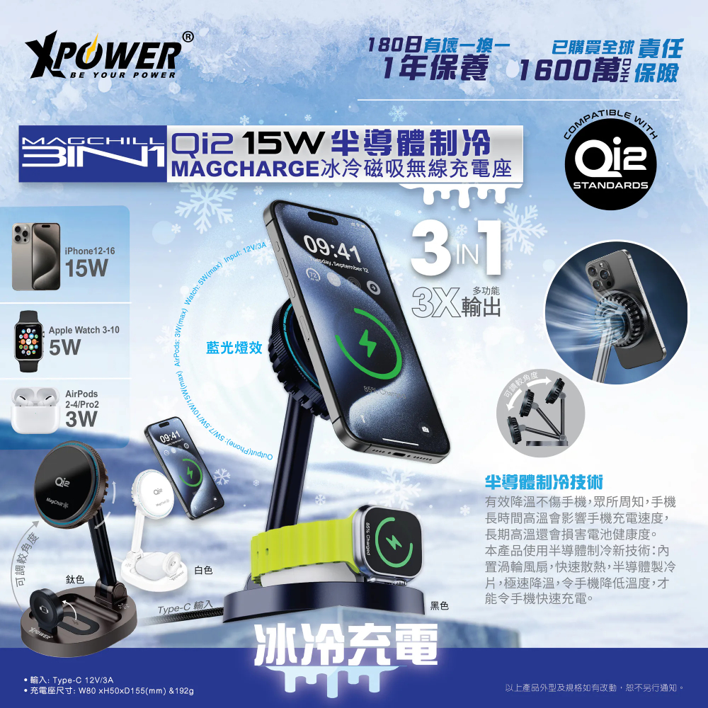XPower MAGCHILL 3in1 Qi2 15W 半導體制冷 MagCharge  冰冷磁吸無線充電座(Desert Titanium)