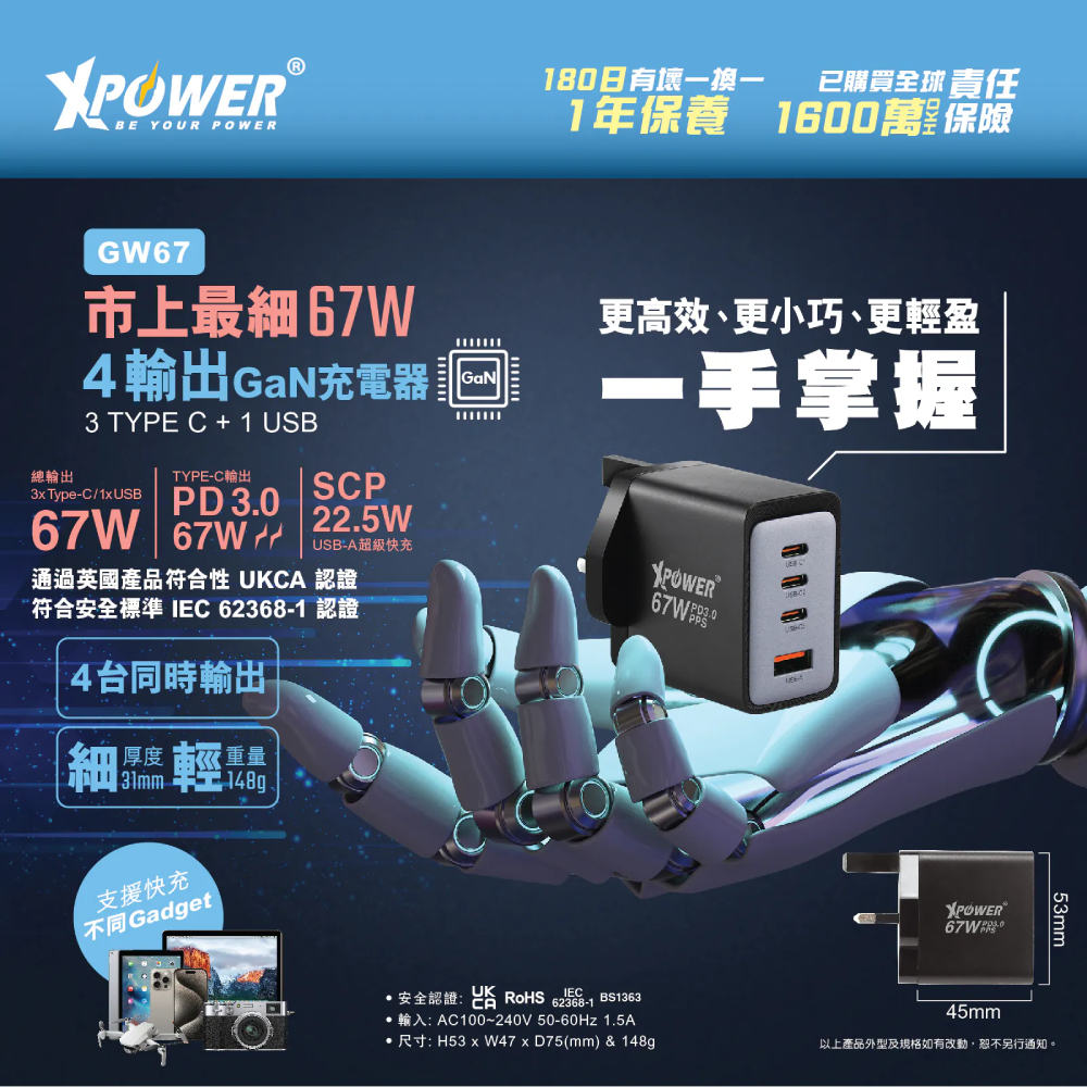 XPower GW67 67W PD3.0/PPS/SCP插牆GaN充電器(Black)