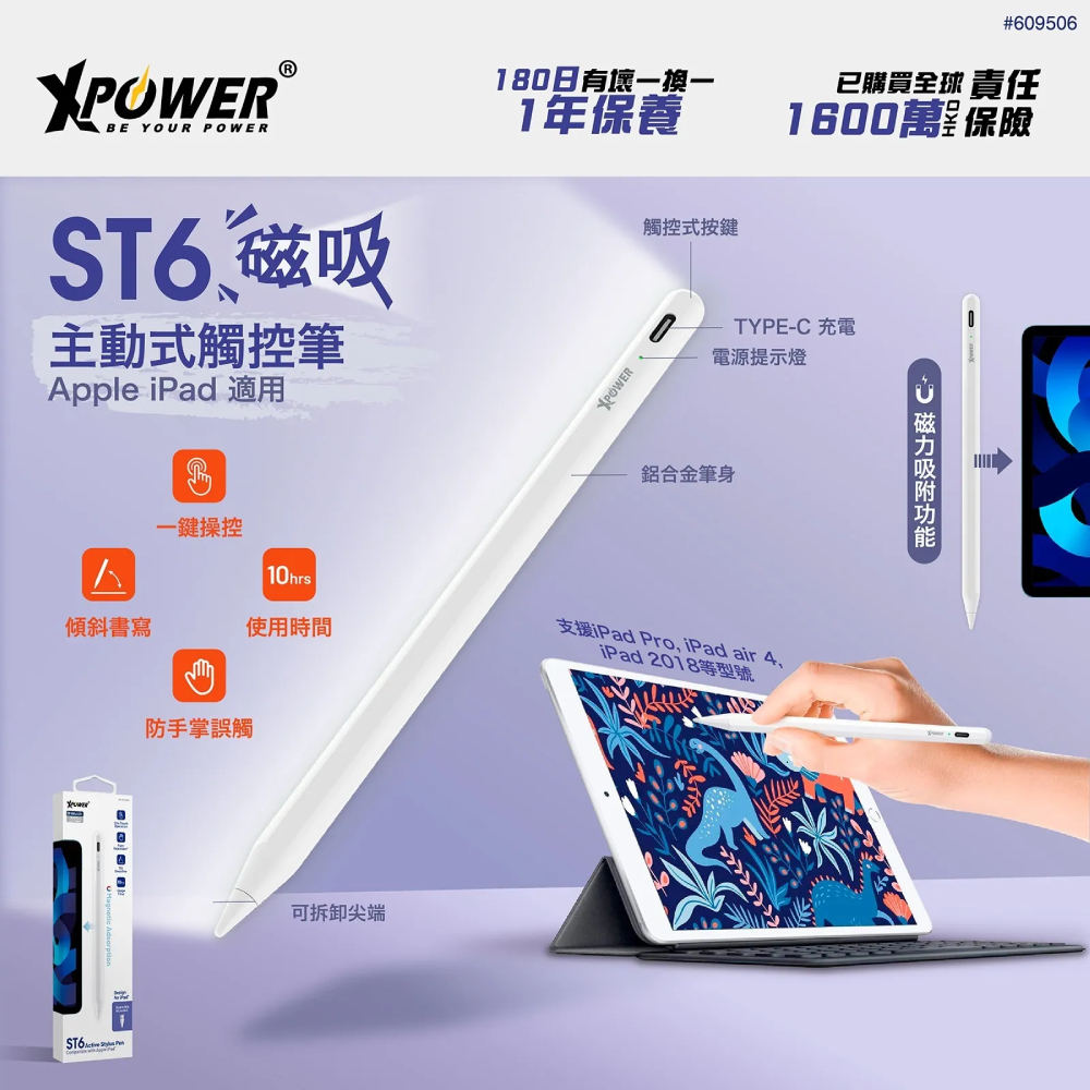 XPower ST6 磁吸主動式觸控筆 - Apple iPad 適用(White)