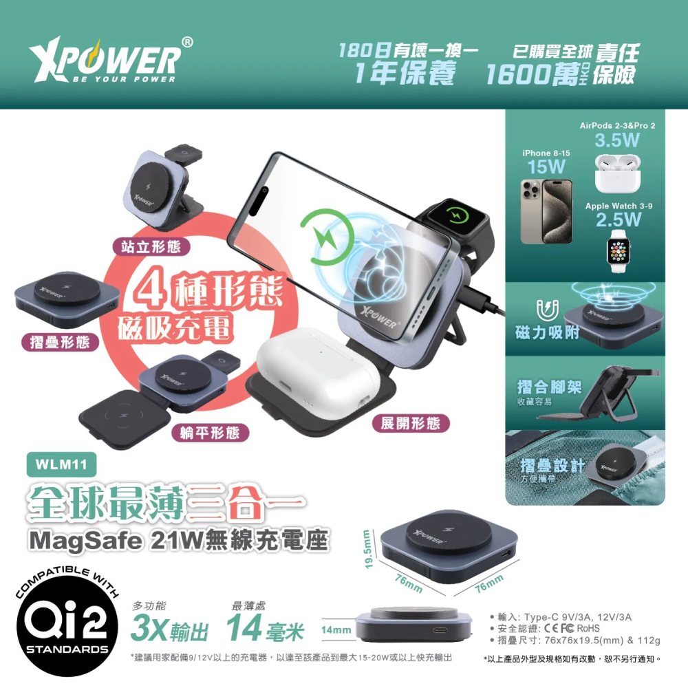 XPower WLM11 全球最薄全港首款QI2 3合1 MagSafe 21W無線充電座(Black)