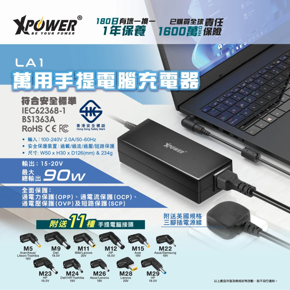 XPower LA1 萬用手提電腦充電器(Black)
