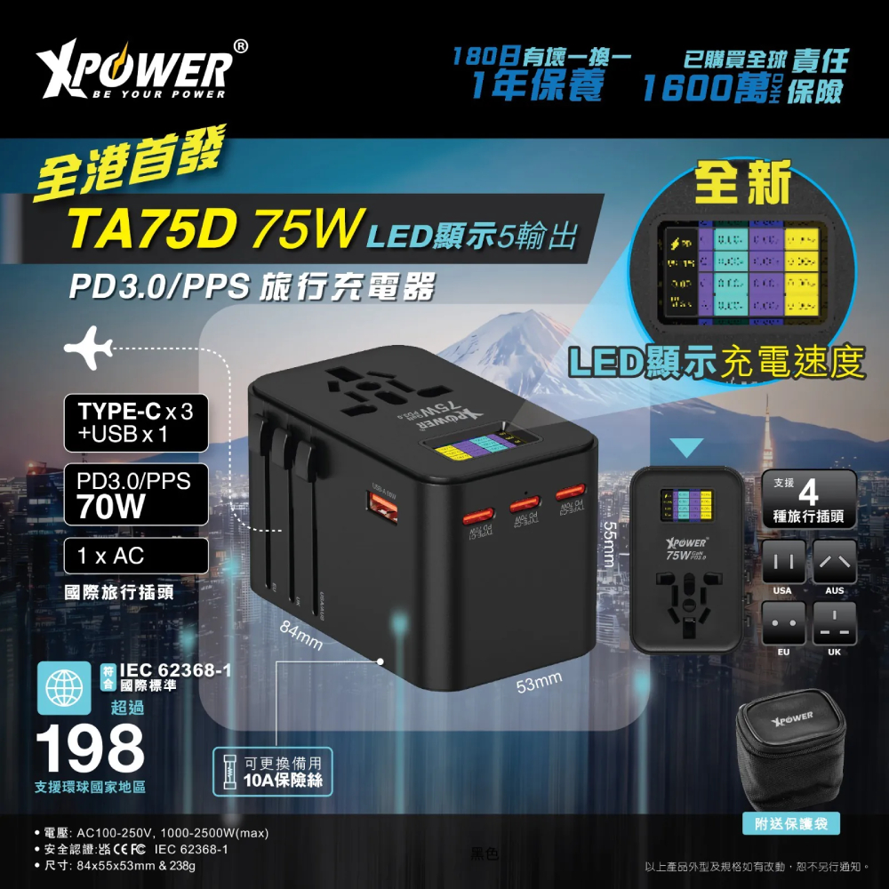 XPower TA75D 75W 5輸出PD 3.0/PPS GAN旅行充電器(Black)