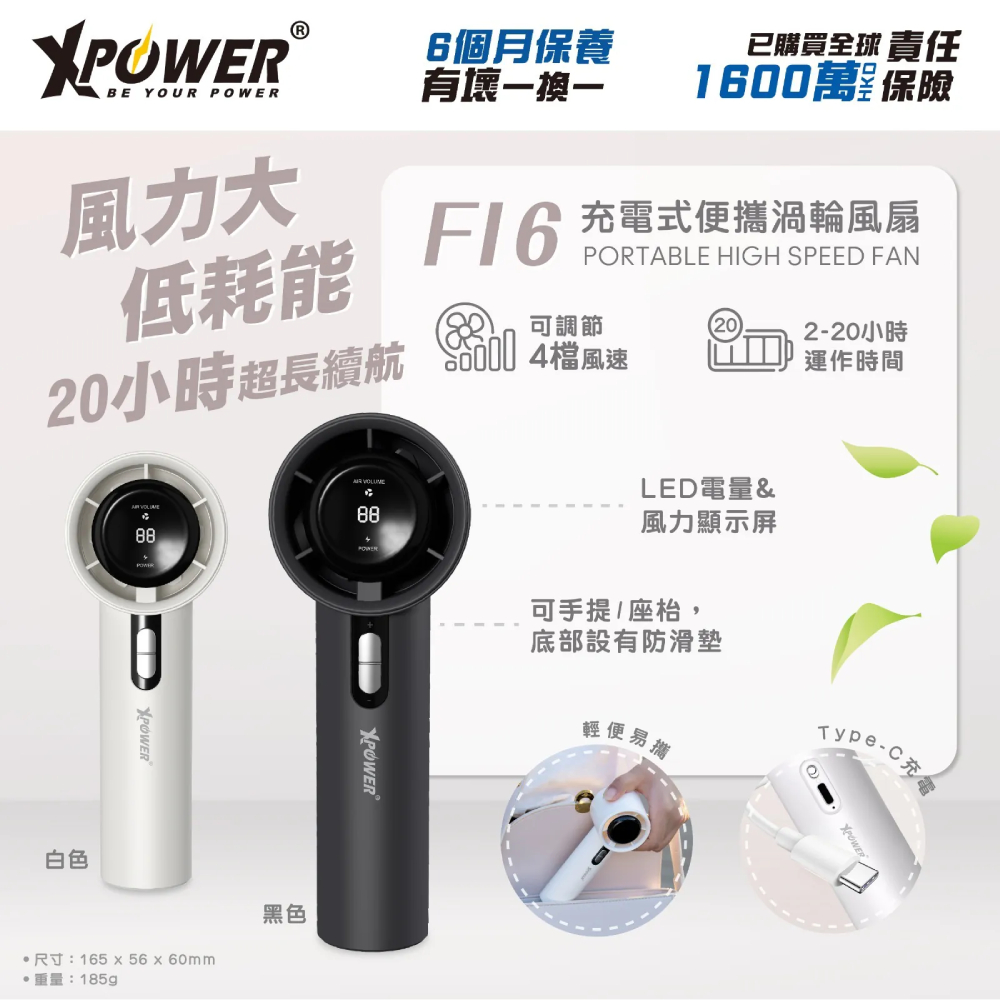 XPower F16 充電式便攜渦輪風扇(White)