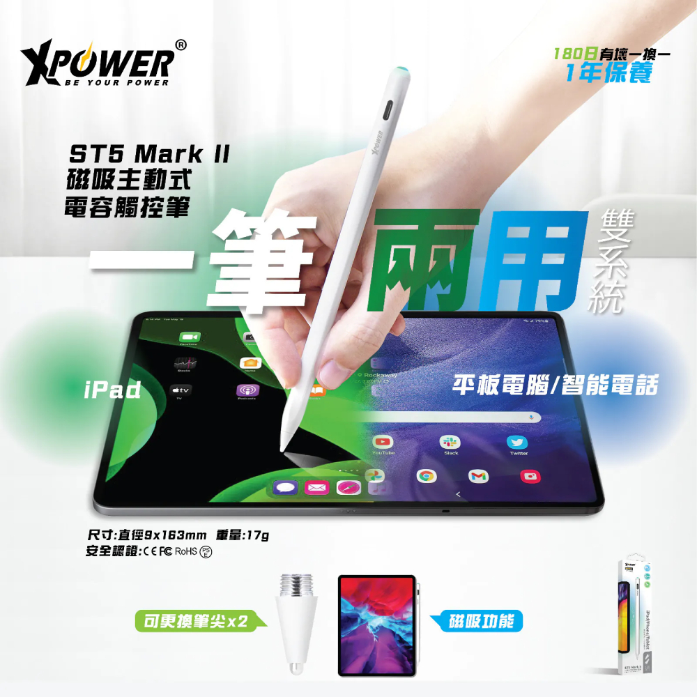 XPower ST5 MarkII iPad/手機2合1主動式電容觸控筆(White)