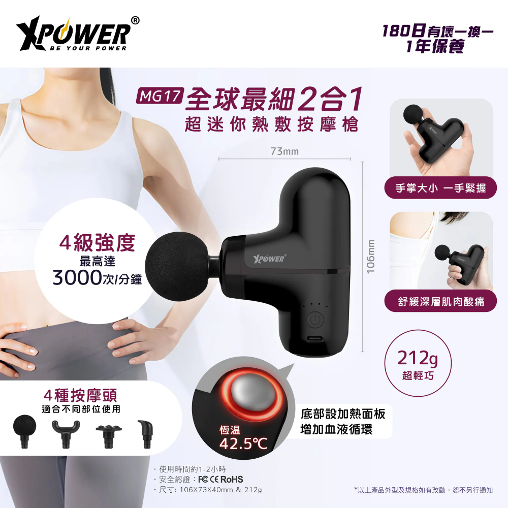 XPower MG17 全球最細2合1超迷你熱敷按摩槍(Black)