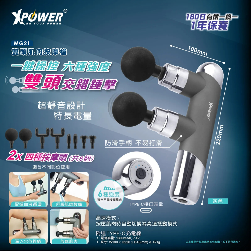 XPower MG21 雙頭肌肉按摩槍(Grey)