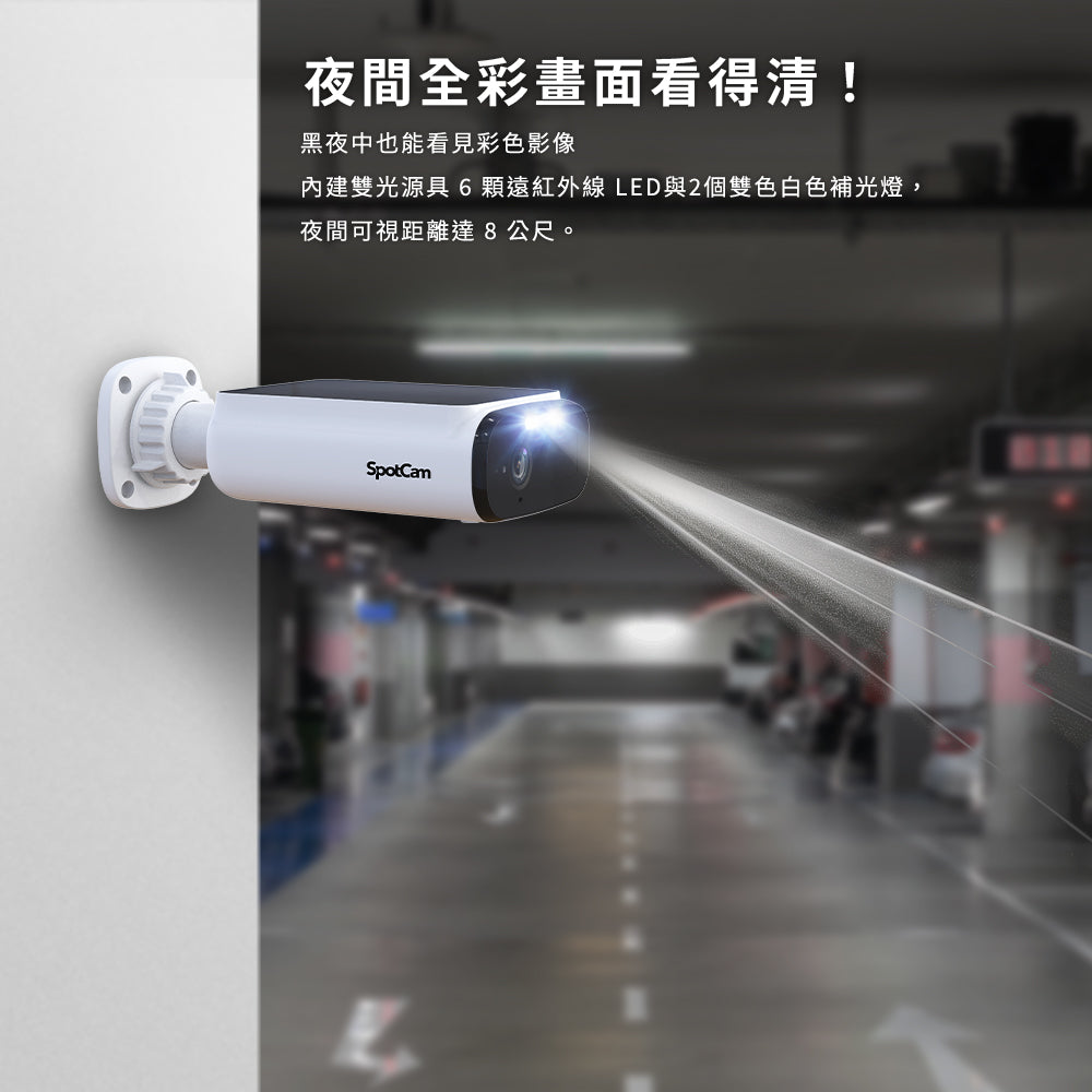 SpotCam Solo Eco 全無線太陽能防水鋰電池攝影機（戶外適用）