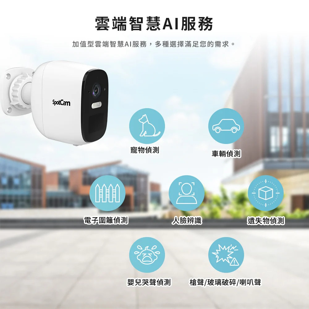 SpotCam Solo 3 超高清 2.5K 全無線電池雲端攝影機