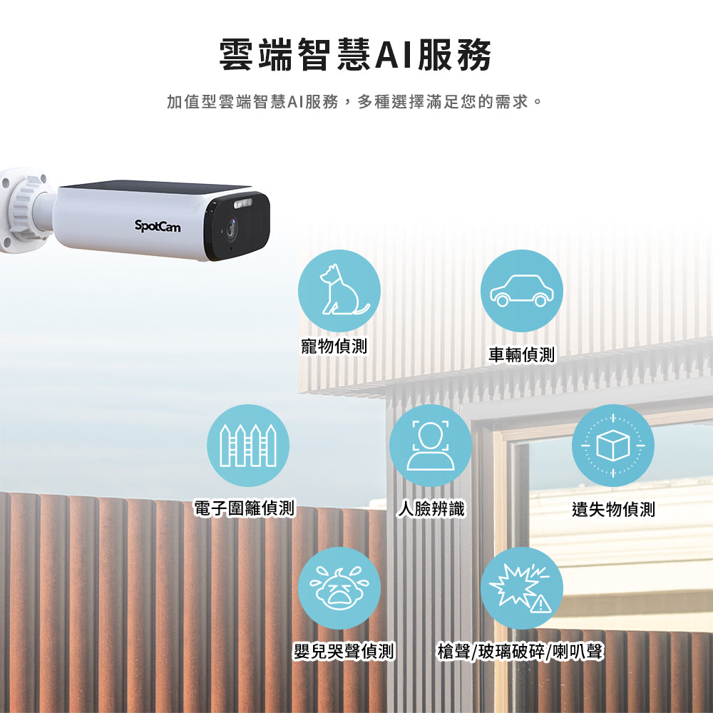 SpotCam Solo Eco 全無線太陽能防水鋰電池攝影機（戶外適用）
