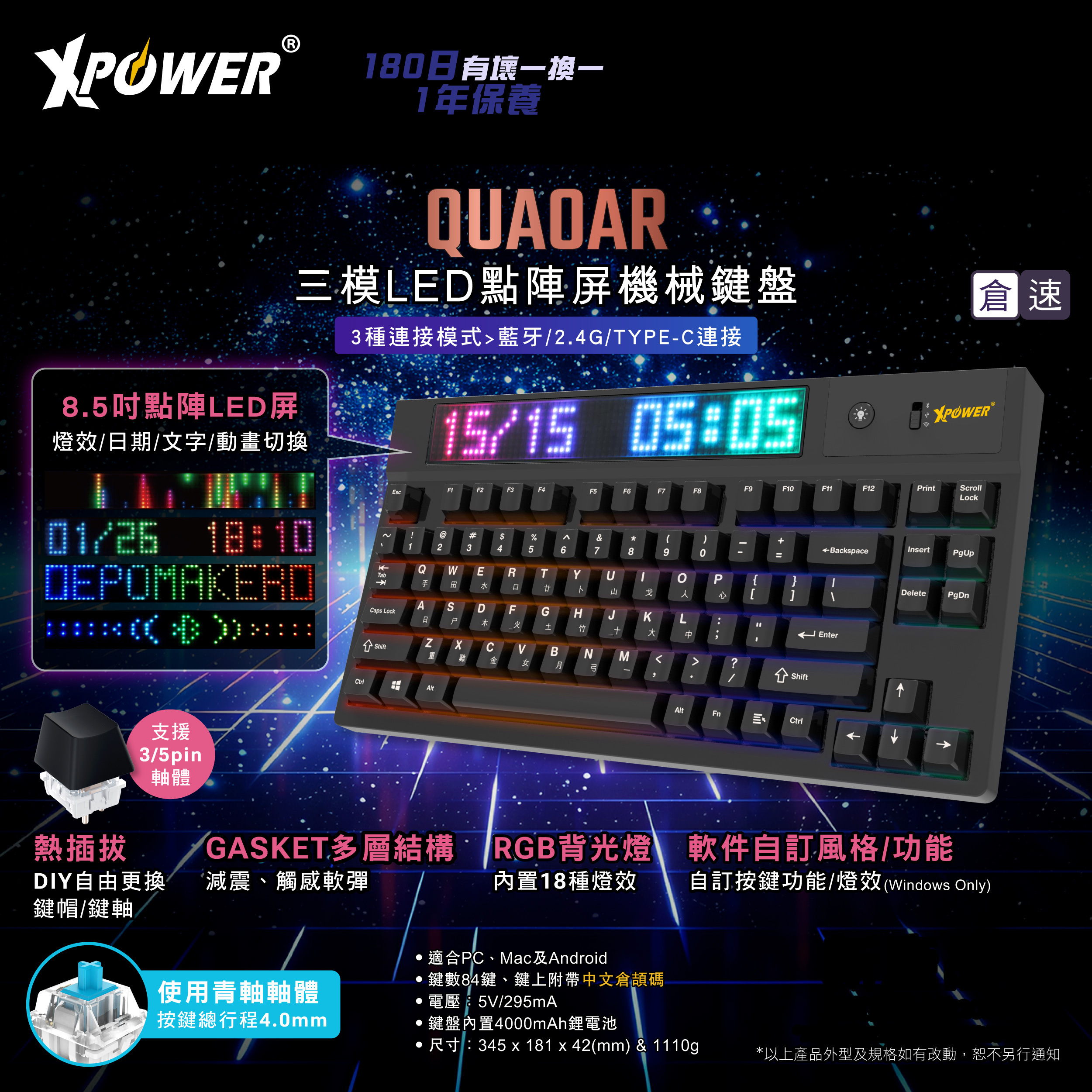 XPower Quaoar 三模熱插拔可換軸機械鍵盤連LED點陣屏