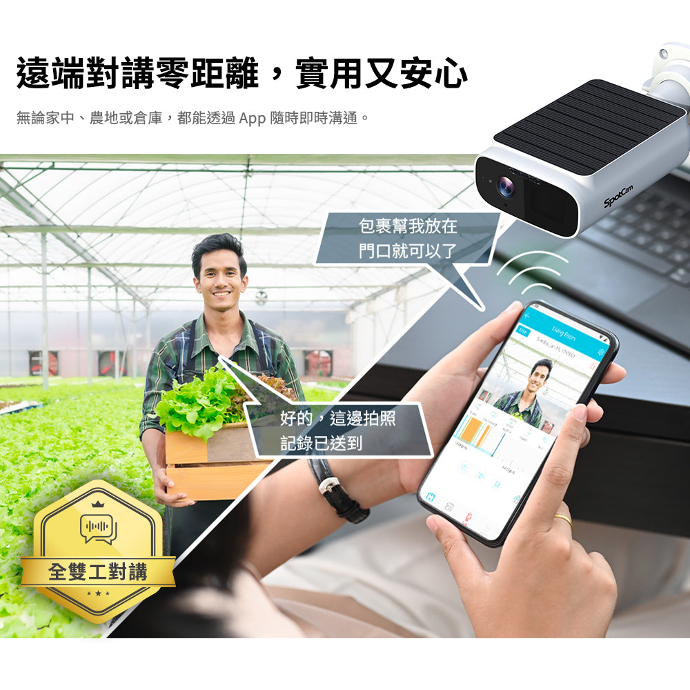 SpotCam Solo Eco 全無線太陽能防水鋰電池攝影機（戶外適用）