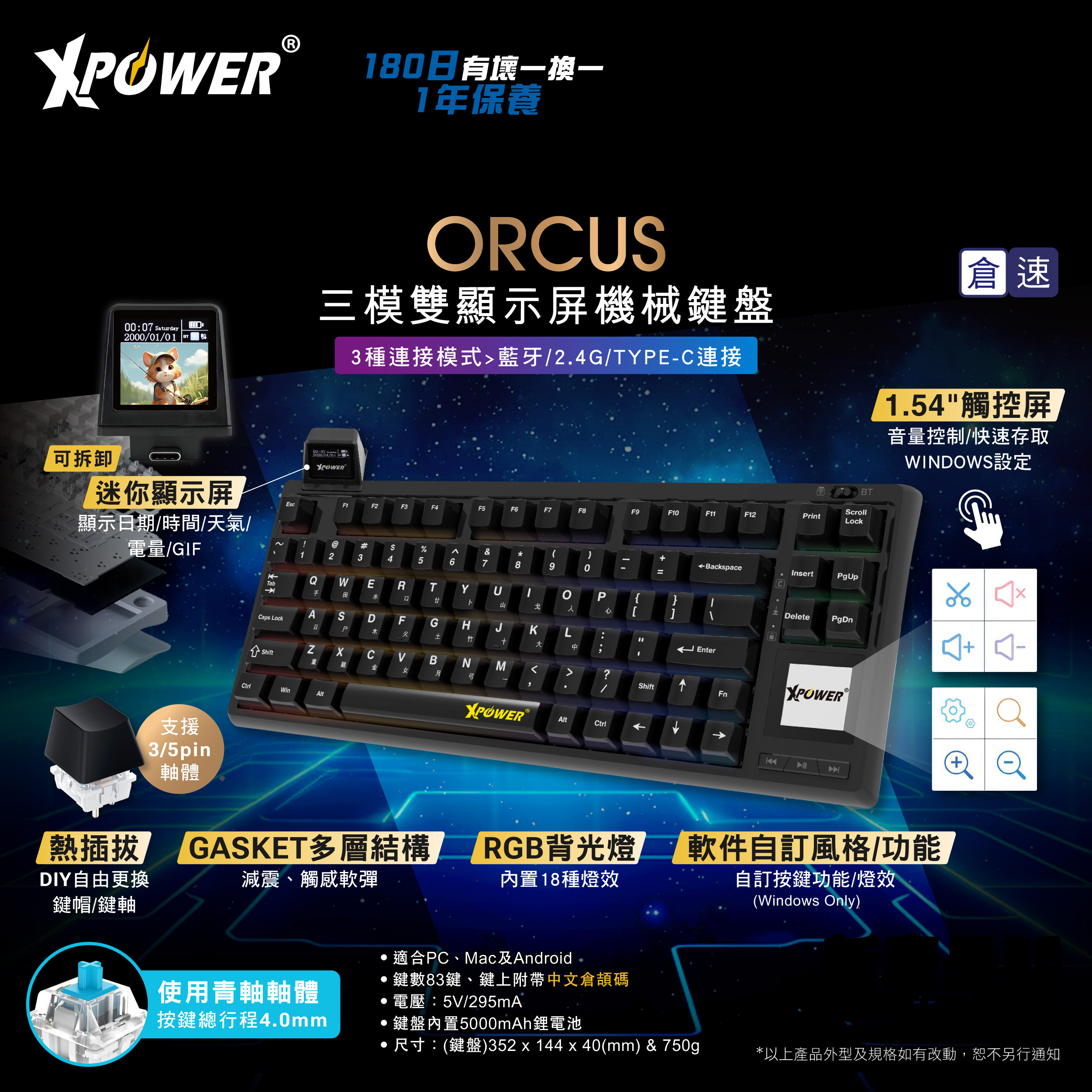 XPower Orcus 三模熱插拔可換軸機械鍵盤連雙顯示屏