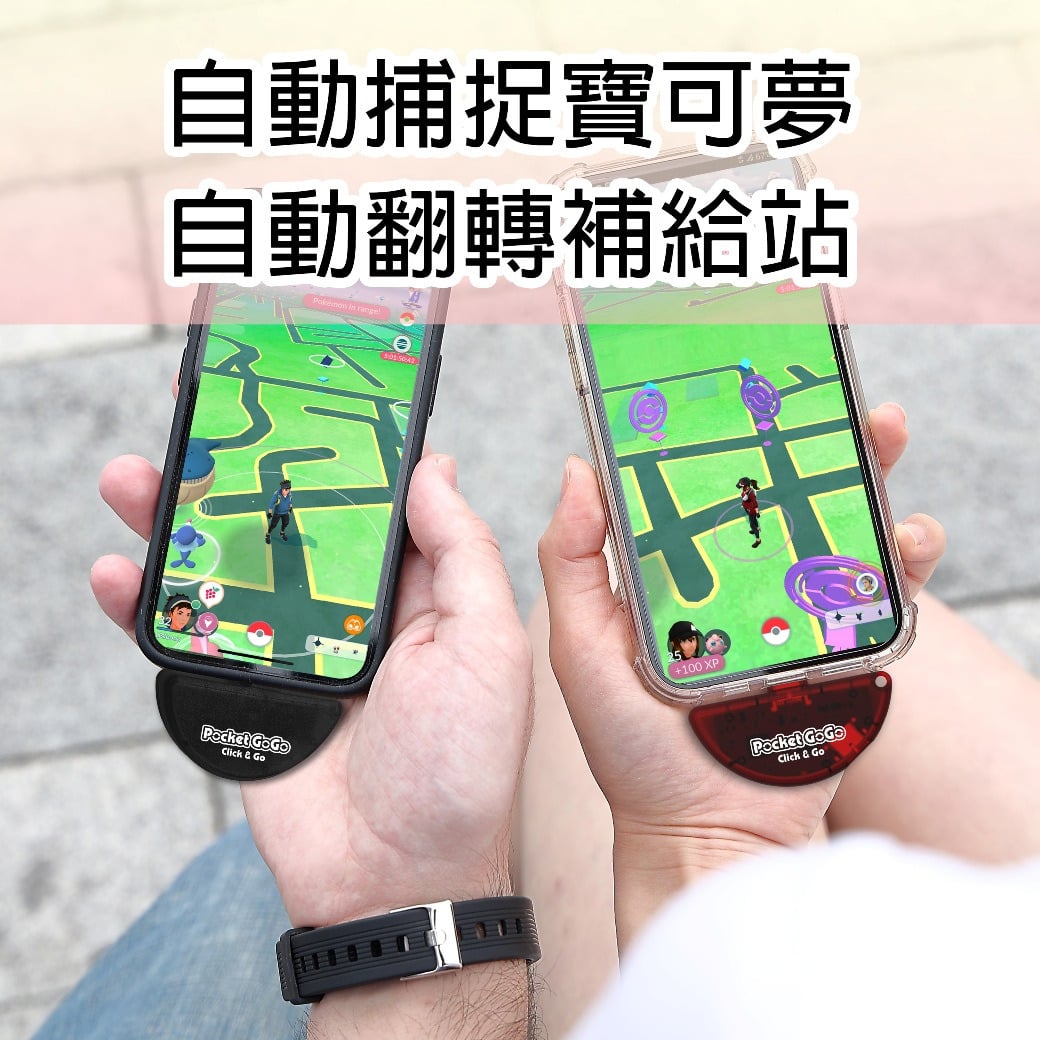 Brook Pocket GoGo 隨身捉寶神器(紅色)