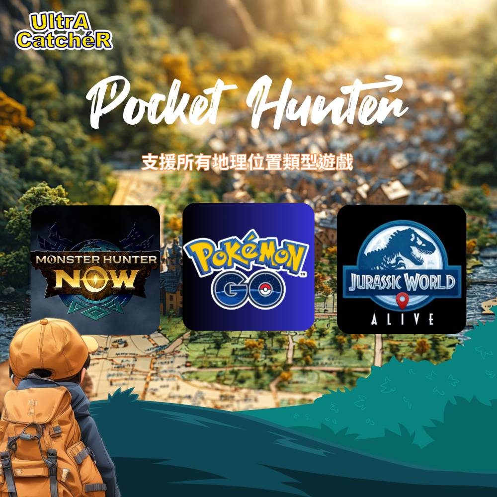 Brook Pocket Hunter 自動捉寶 for IOS only